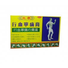 Xing Xue Ning Tong Gao (patche)"Sheng Chun Tang"Brand 5 Plasters